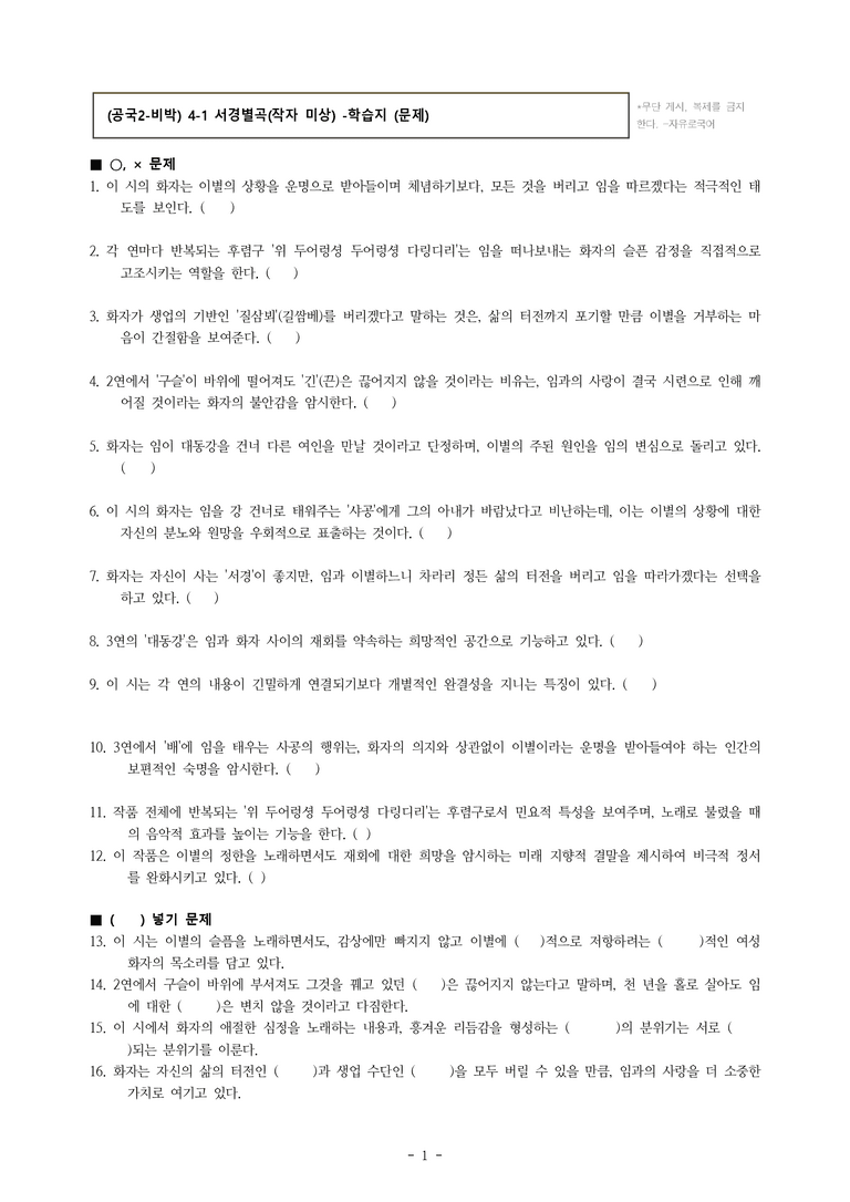 (공국2-비박) 4-1 서경별곡(작자 미상) -학습지 (22문제)_preview_1