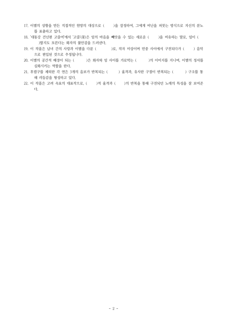 (공국2-비박) 4-1 서경별곡(작자 미상) -학습지 (22문제)_preview_2