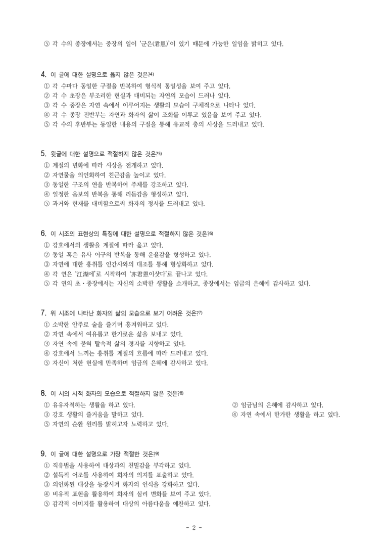 (공국2-비박) 4-2 강호사시가 (맹사성), 상춘곡 (정극인), 논밭갈아 김 매고 -객관식 (35문제)_preview_2