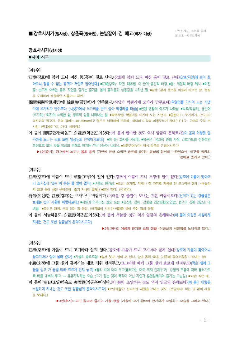 (공국2-비박) 4-2 강호사시가 (맹사성), 상춘곡 (정극인), 논밭갈아 김 매고 ■(해설•정리)-8쪽_preview_1