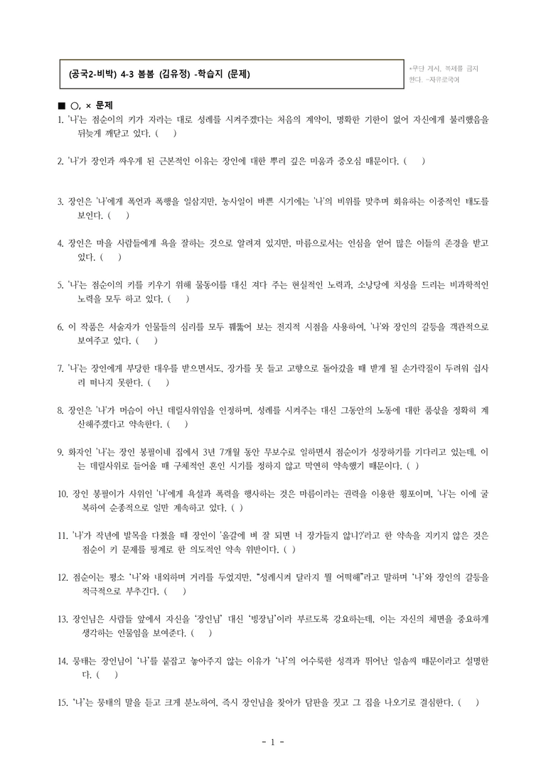 (공국2-비박) 4-3 봄봄 (김유정) -학습지 (58문제)_preview_1