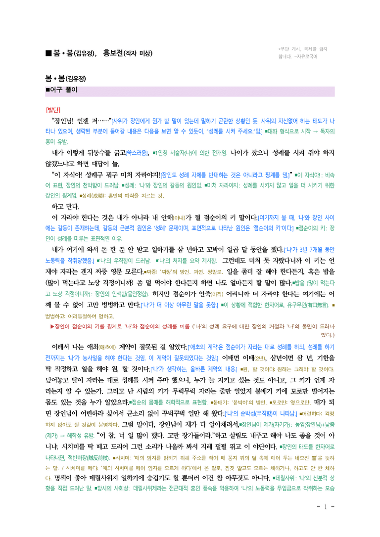 (공국2-비박) 4-3 봄봄 (김유정), 흥보전 ■(해설•정리)-17쪽_preview_1