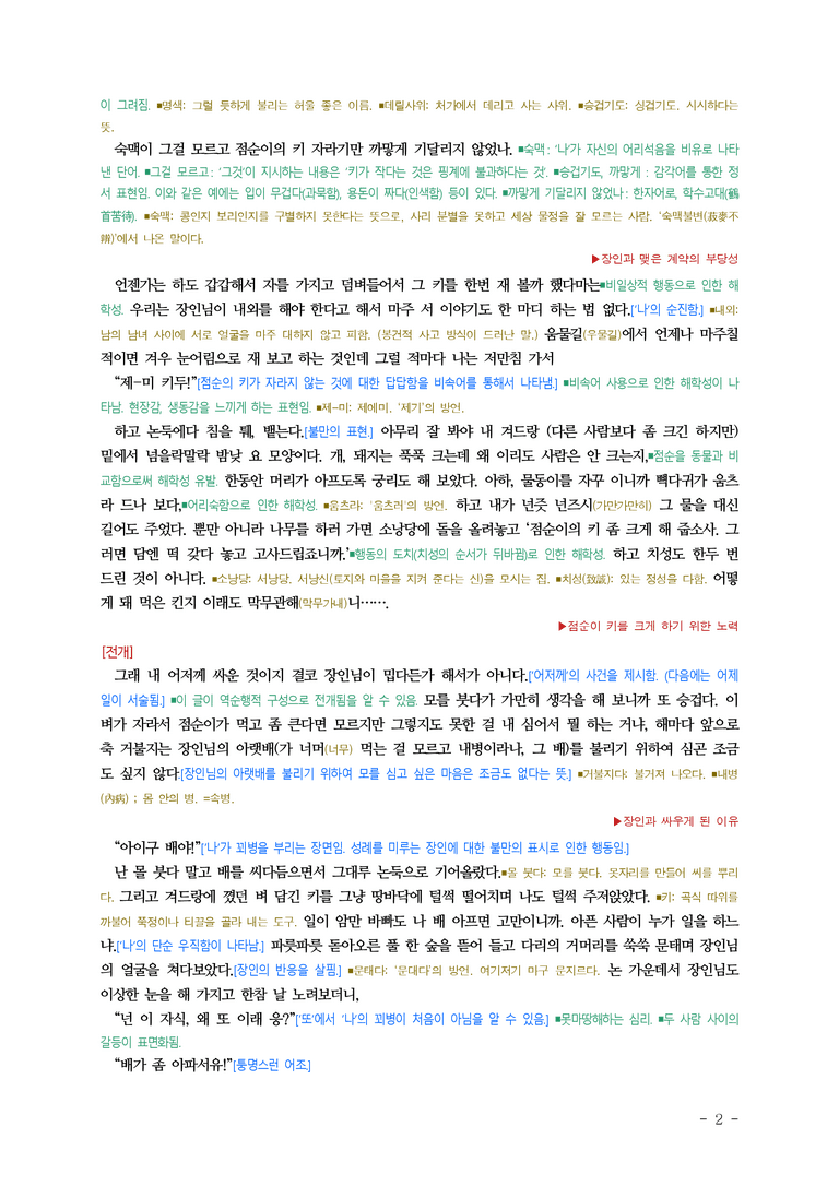 (공국2-비박) 4-3 봄봄 (김유정), 흥보전 ■(해설•정리)-17쪽_preview_2