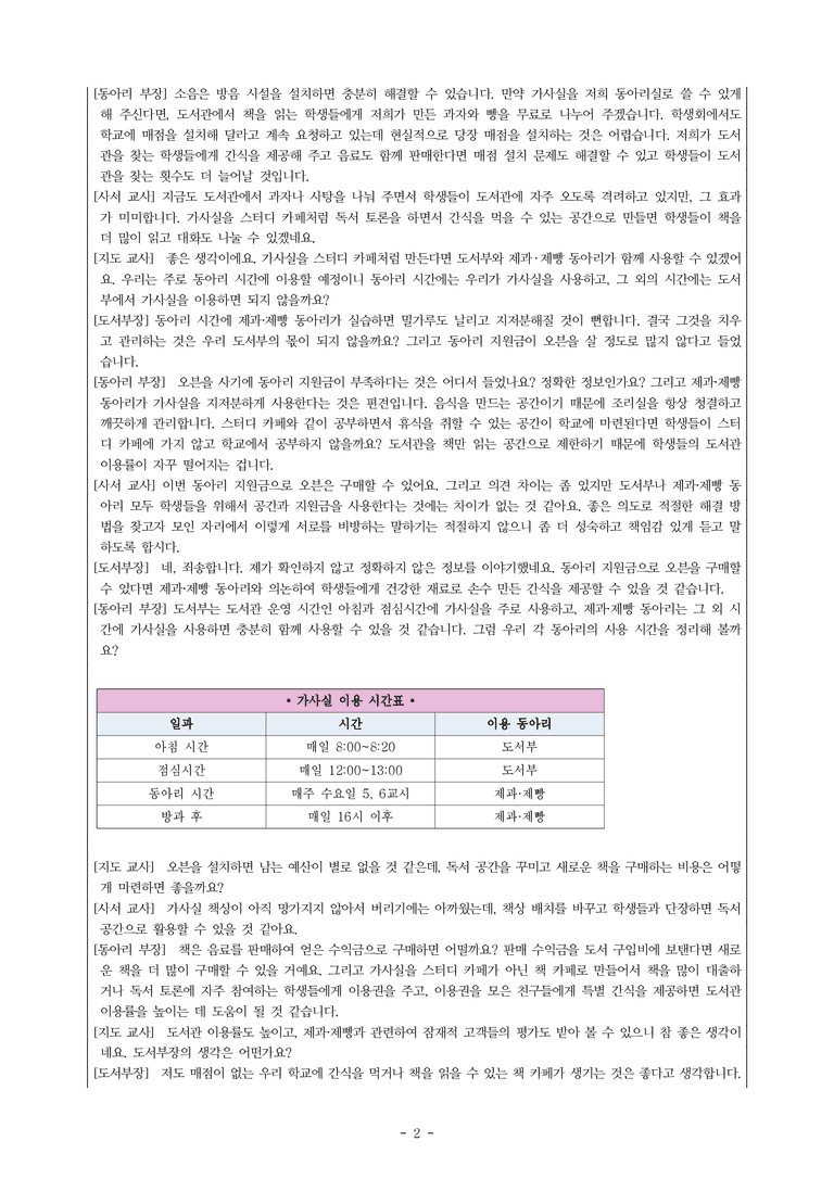 (공국2-비박) 5-2 협상을 통한 문제 해결(가사실 사용을 위한 협상) -객관식 (21문제)_preview_2