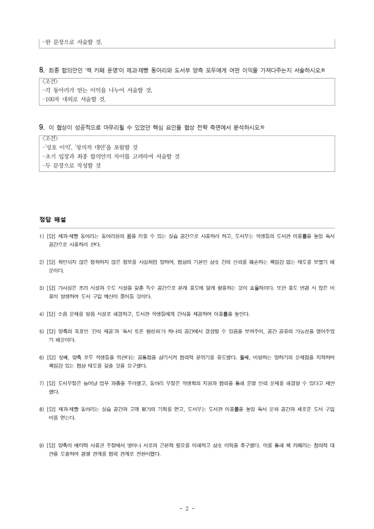 (공국2-비박) 5-2 협상을 통한 문제 해결(가사실 사용을 위한 협상) -서술형 (9문제)_preview_2