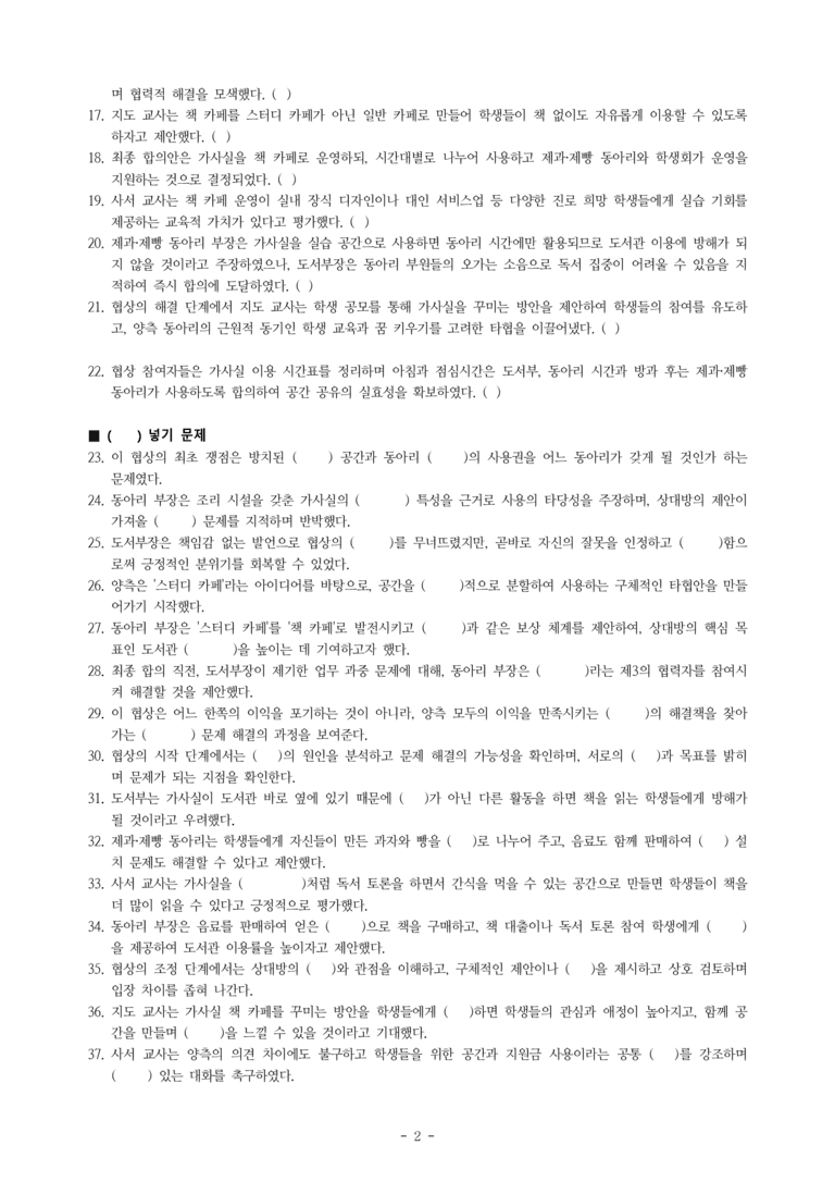 (공국2-비박) 5-2 협상을 통한 문제 해결(가사실 사용을 위한 협상) -학습지 (37문제)_preview_2