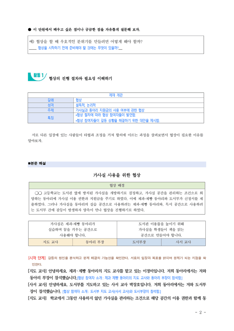 (공국2-비박) 5-2 협상을 통한 문제 해결(가사실 사용을 위한 협상) ■(해설•정리)-12쪽_preview_2