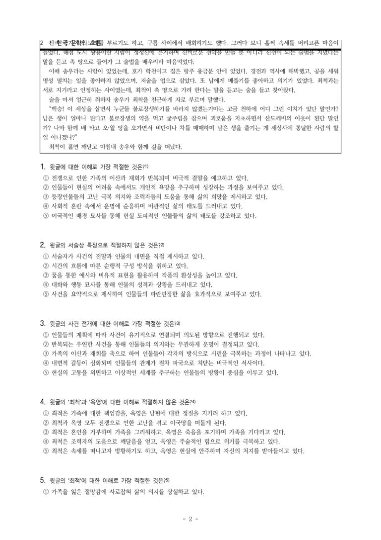 (공국2-창) 1-2 최척전 (조위한) -객관식 (32문제)_preview_2