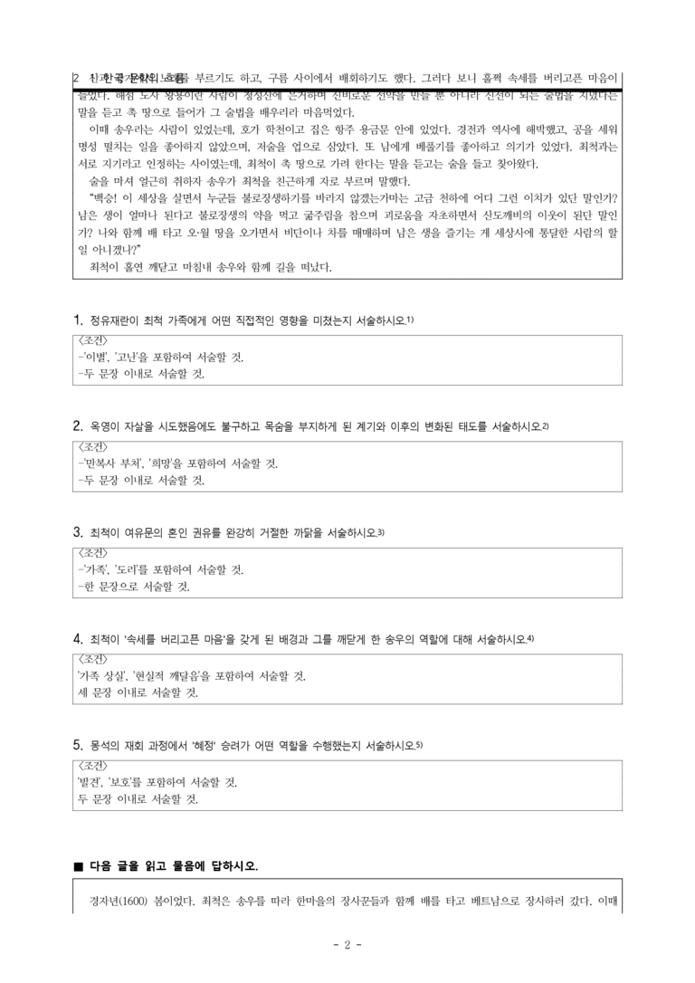 (공국2-창) 1-2 최척전 (조위한) -서술형 (15문제)_preview_2