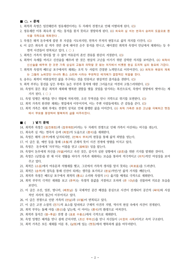 (공국2-창) 1-2 최척전 (조위한) -학습지 (26문제)_preview_2