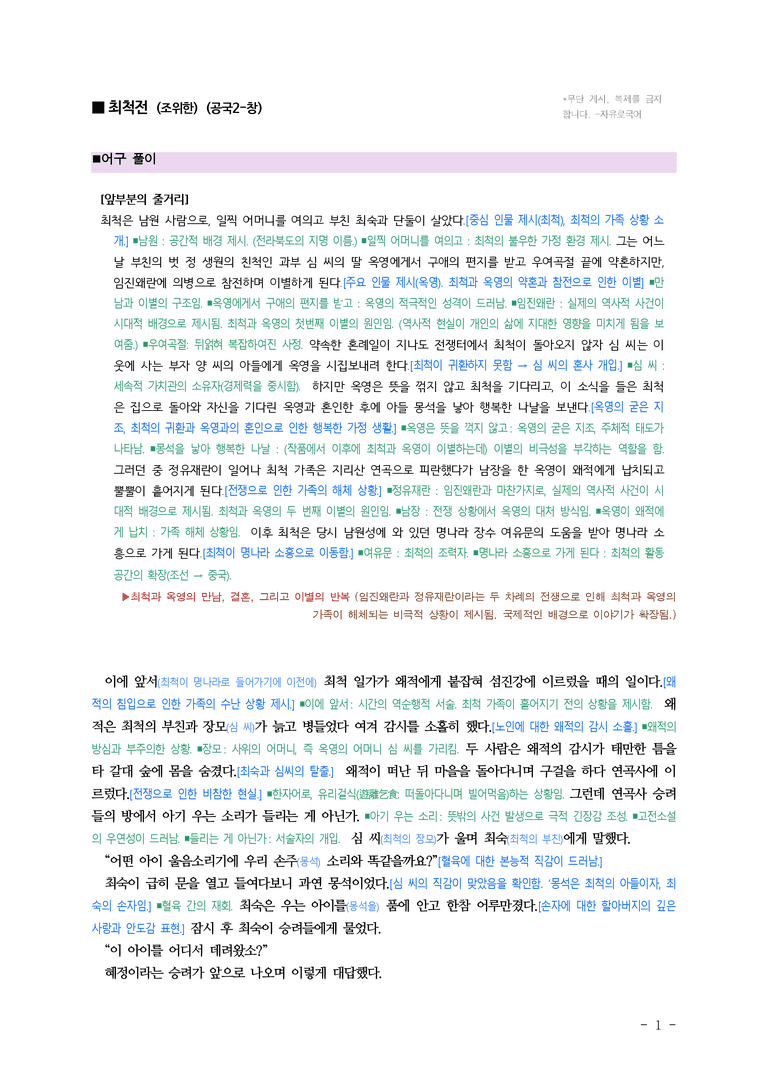 (공국2-창) 1-2 최척전 (조위한) ■(해설•정리)-11쪽_preview_1