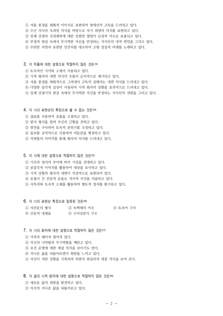 (공국2-창) 1-3 남신의주 유동 박시봉 방 (백석) -객관식 (33문제)_preview_2