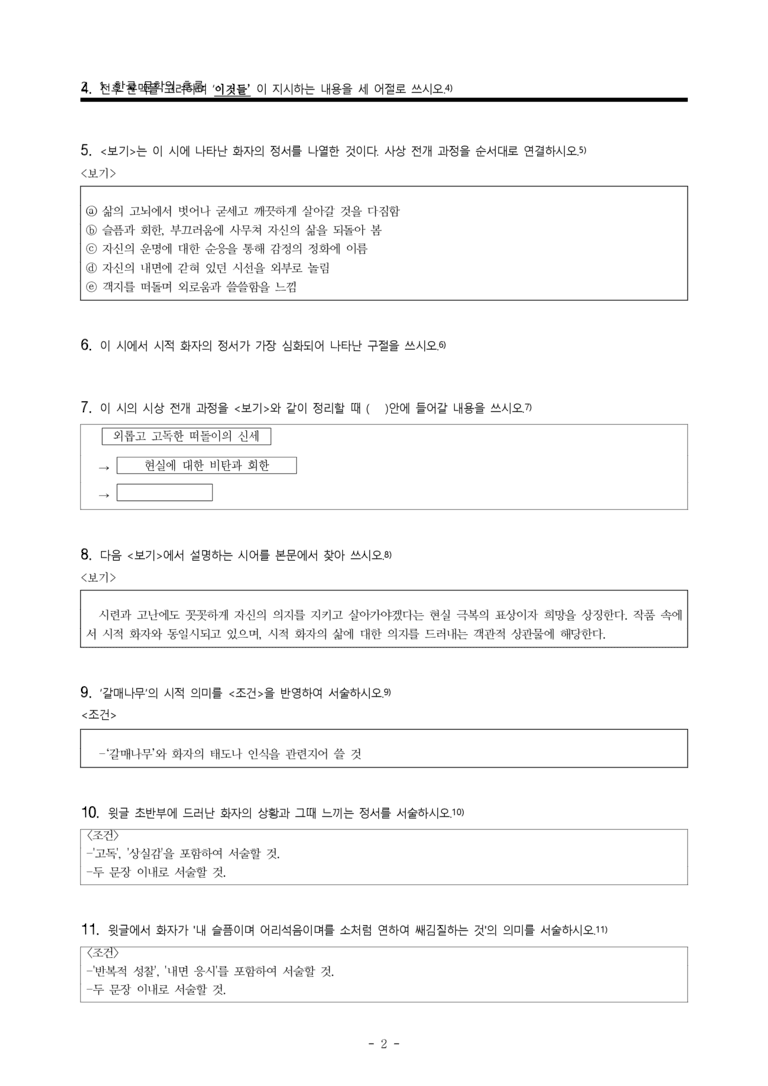 (공국2-창) 1-3 남신의주 유동 박시봉 방 (백석) -서술형 (13문제)_preview_2