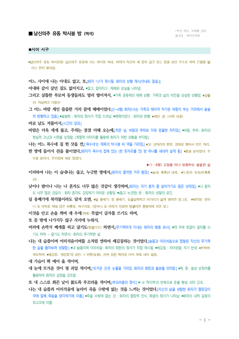 (공국2-창) 1-3 남신의주 유동 박시봉 방 (백석) ￭(해설•정리)-3쪽_preview_1