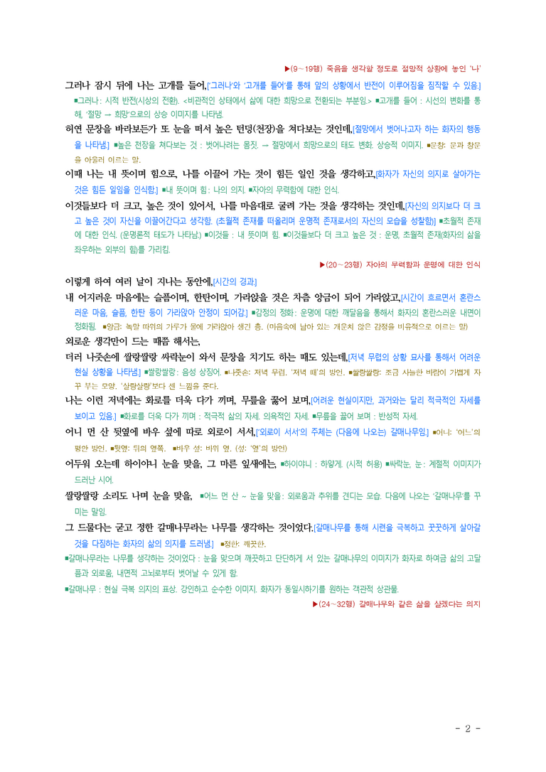 (공국2-창) 1-3 남신의주 유동 박시봉 방 (백석) ￭(해설•정리)-3쪽_preview_2