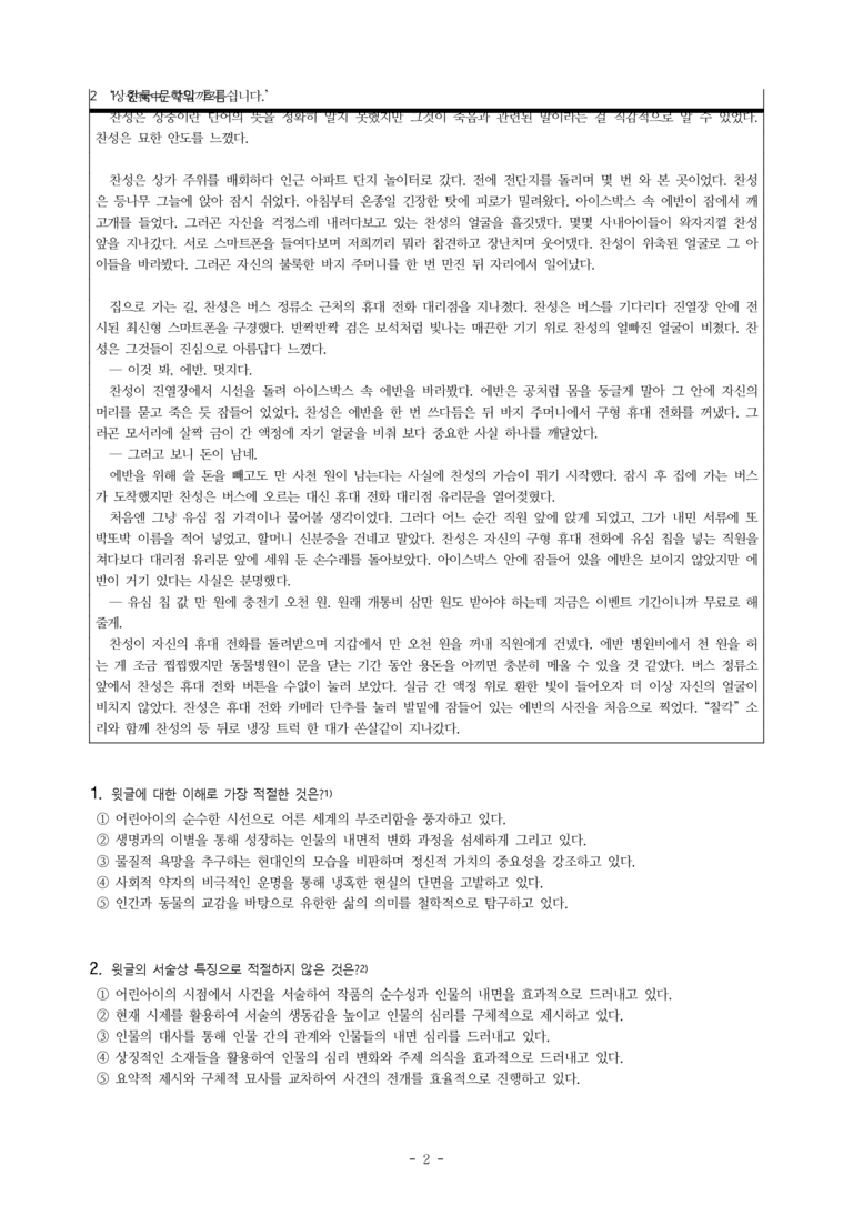 (공국2-창) 1-4 노찬성과 에반 (김애란) -객관식 (40문제)_preview_2