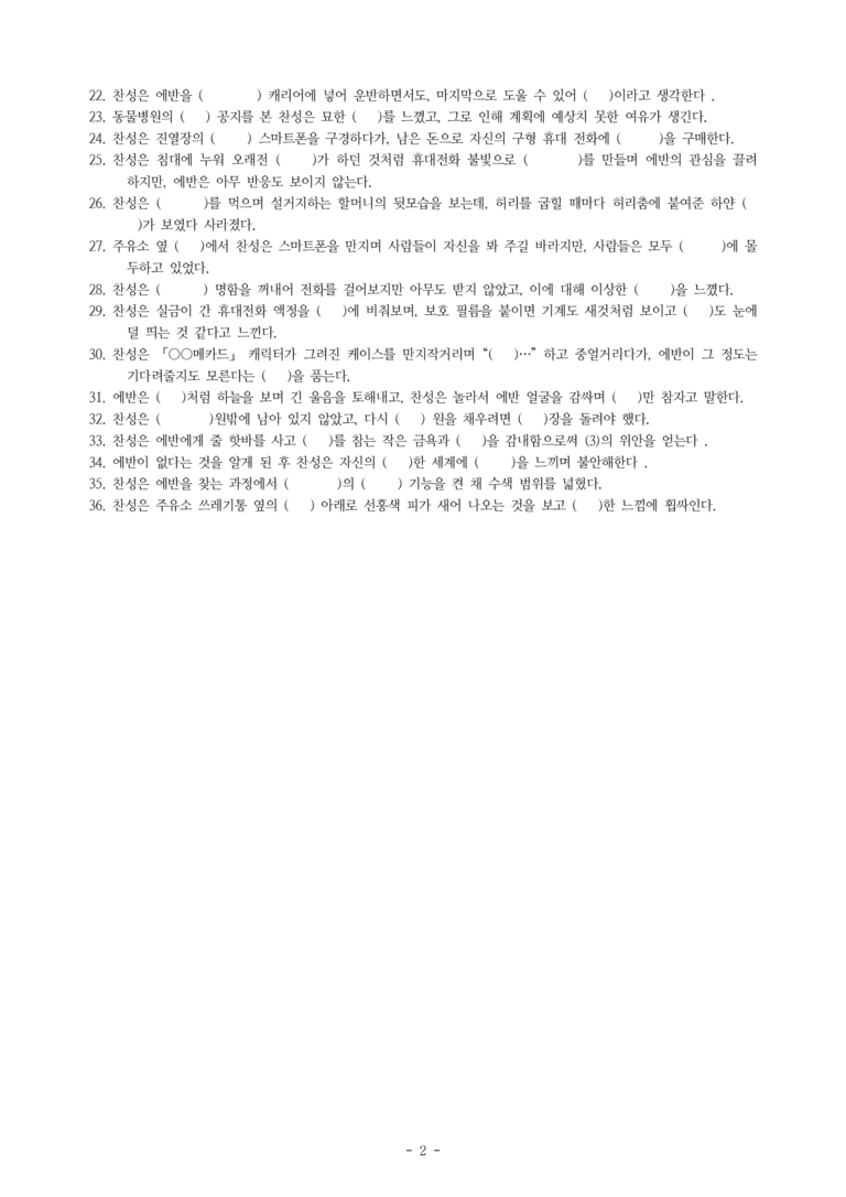 (공국2-창) 1-4 노찬성과 에반 (김애란) -학습지 (36문제)_preview_2