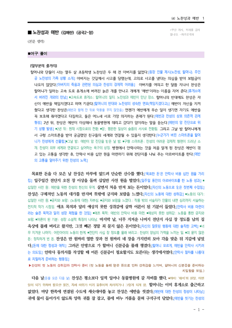 (공국2-창) 1-4 노찬성과 에반 (김애란) ■(해설•정리)-13쪽_preview_1