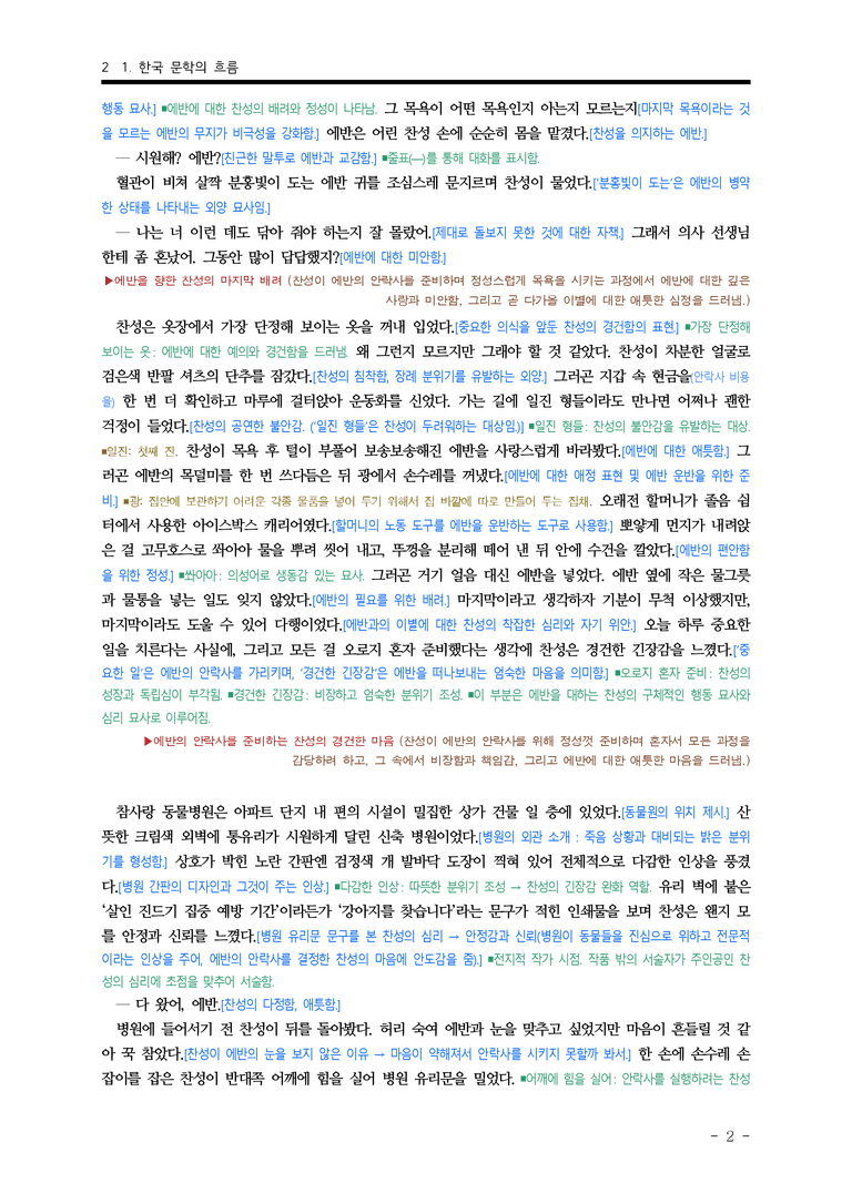 (공국2-창) 1-4 노찬성과 에반 (김애란) ■(해설•정리)-13쪽_preview_2