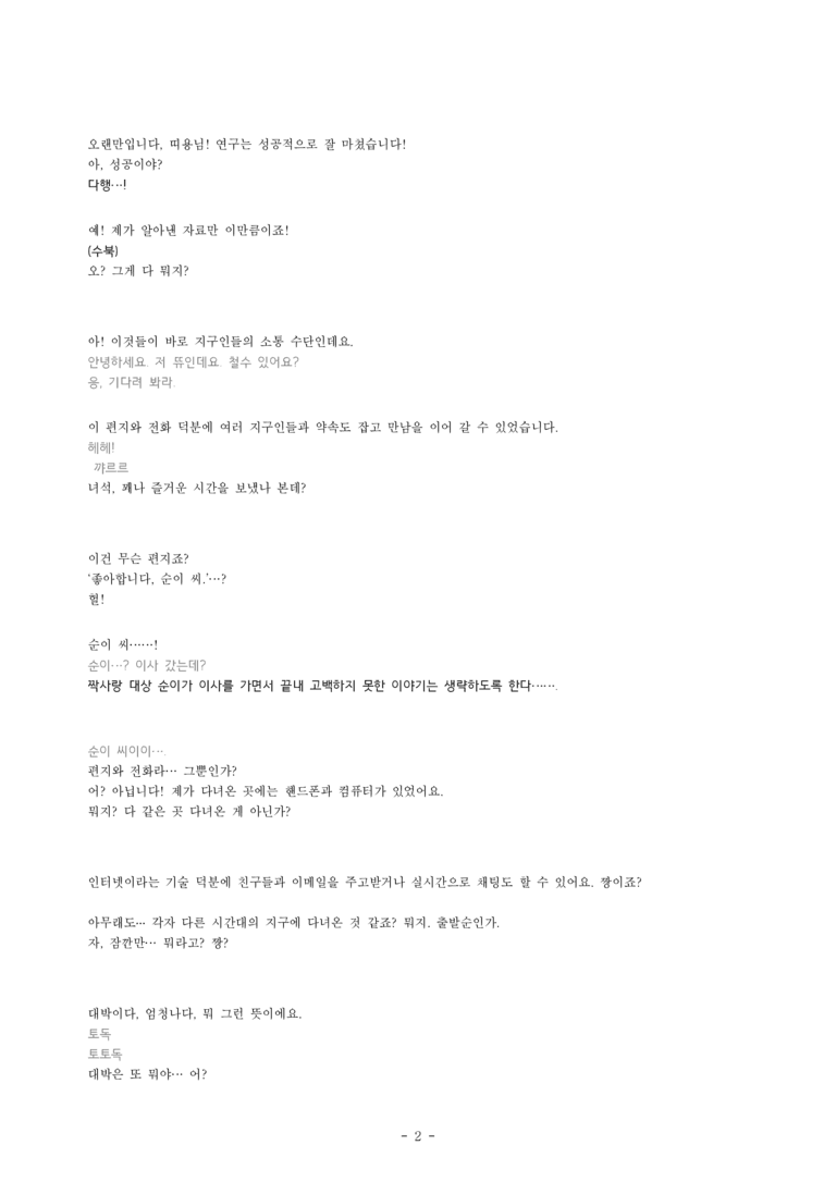 (공국2-창) 2-1 #지구, #소통 -객관식 (17문제)_preview_2