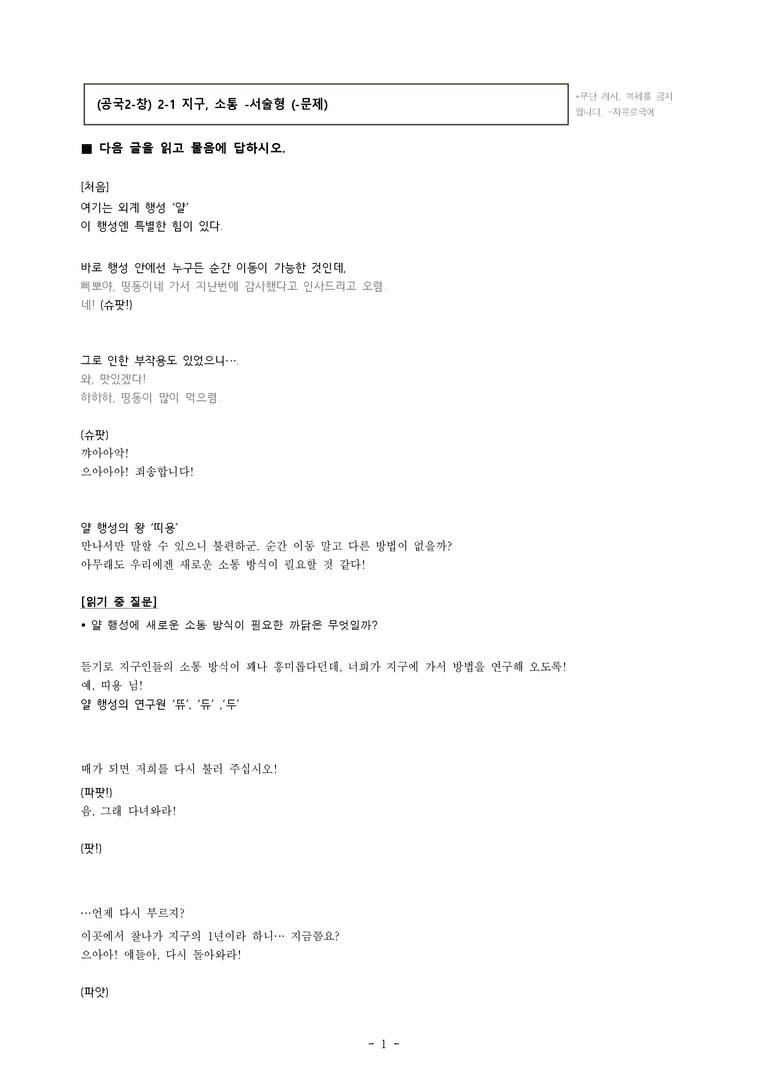 (공국2-창) 2-1 #지구, #소통 -서술형 (12문제)_preview_1
