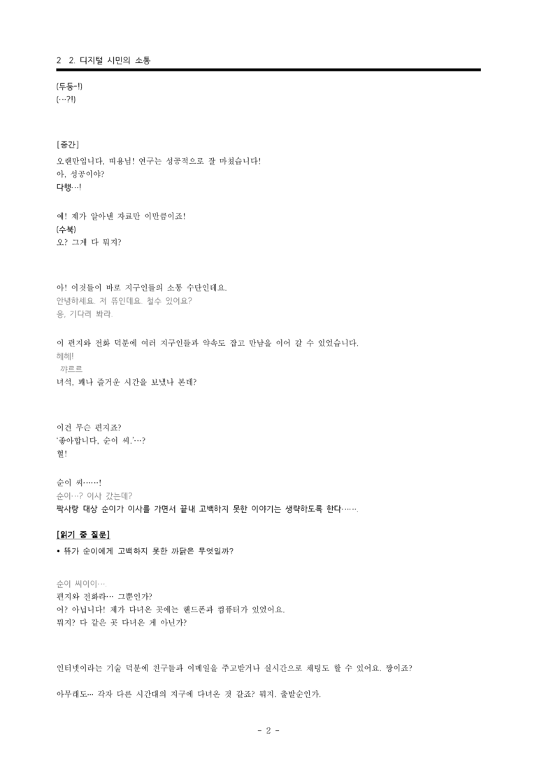 (공국2-창) 2-1 #지구, #소통 -서술형 (12문제)_preview_2