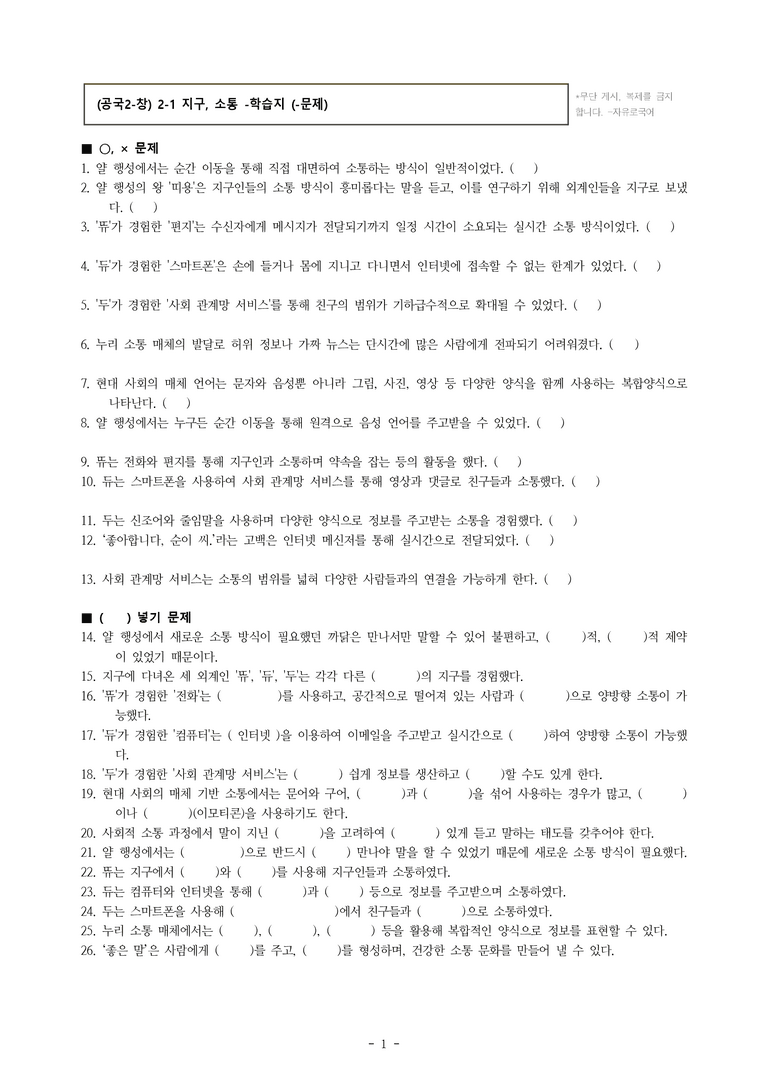 (공국2-창) 2-1 #지구, #소통 -학습지 (26문제)_preview_1