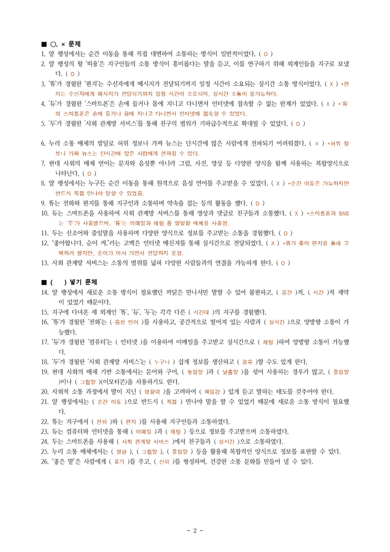 (공국2-창) 2-1 #지구, #소통 -학습지 (26문제)_preview_2