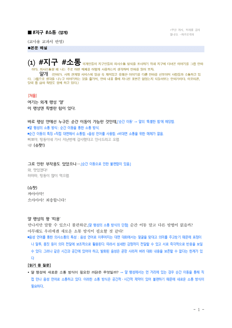 (공국2-창) 2-1 #지구, #소통 ■(해설•정리)-8쪽_preview_1