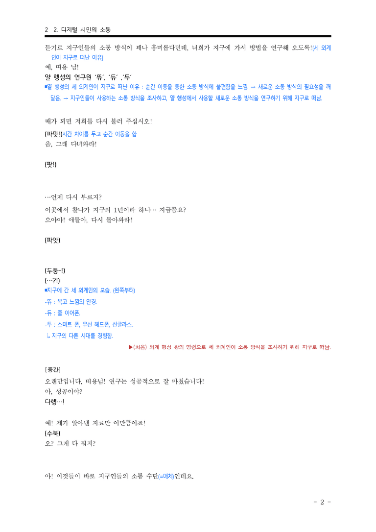 (공국2-창) 2-1 #지구, #소통 ■(해설•정리)-8쪽_preview_2
