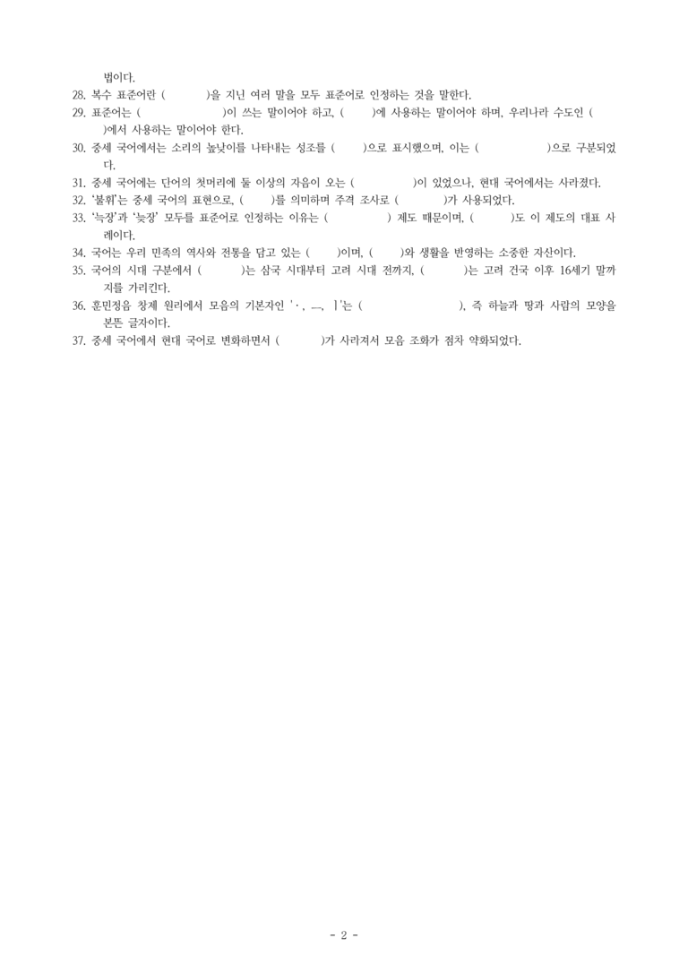 (공국2-창) 3-1 국어의 변화와 발전 -학습지 (37문제)_preview_2