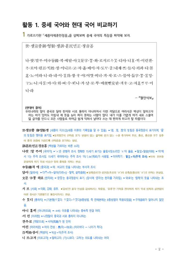 (공국2-창) 3-1 국어의 변화와 발전 ￭(해설•정리)-13쪽_preview_2