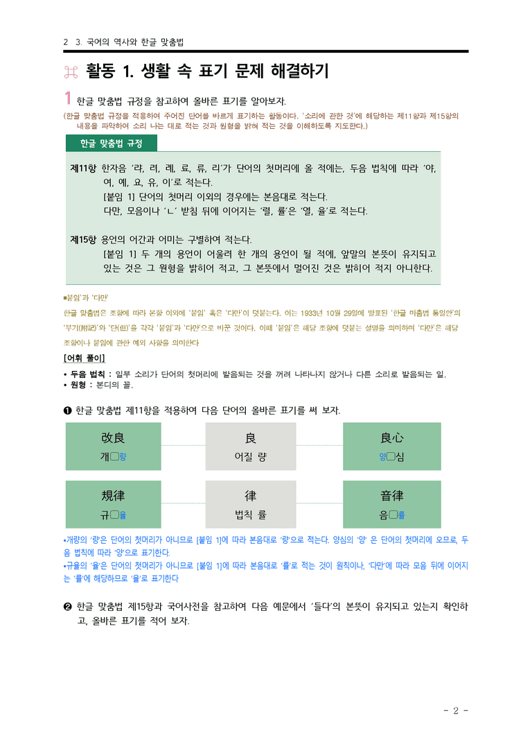 (공국2-창) 3-2 함께 지키는 한글 맞춤법 ￭(해설•정리)-10쪽_preview_2