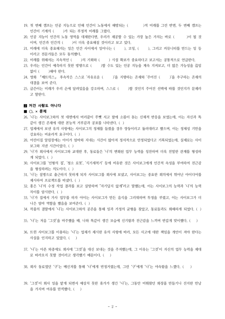 (공국2-창) 4-1 인공지능과 인간의 미래(저건 사람도 아니다) -학습지 (79문제)_preview_2