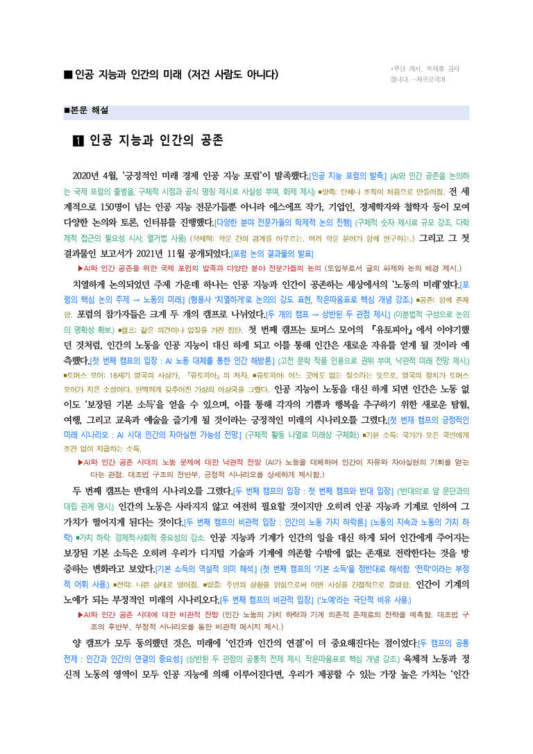 (공국2-창) 4-1 인공지능과 인간의 미래(저건 사람도 아니다) ■(해설•정리)-20쪽_preview_1