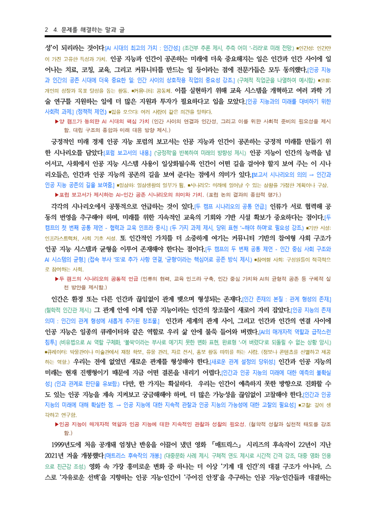 (공국2-창) 4-1 인공지능과 인간의 미래(저건 사람도 아니다) ■(해설•정리)-20쪽_preview_2