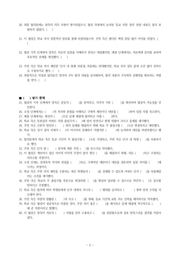 (공국2-창) 4-2 등굣길과 출근길 안전 확보를 위한 협상 -학습지 (40문제)_preview_2