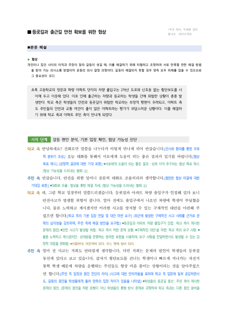(공국2-창) 4-2 등굣길과 출근길 안전 확보를 위한 협상 ■(해설•정리)-10쪽_preview_1