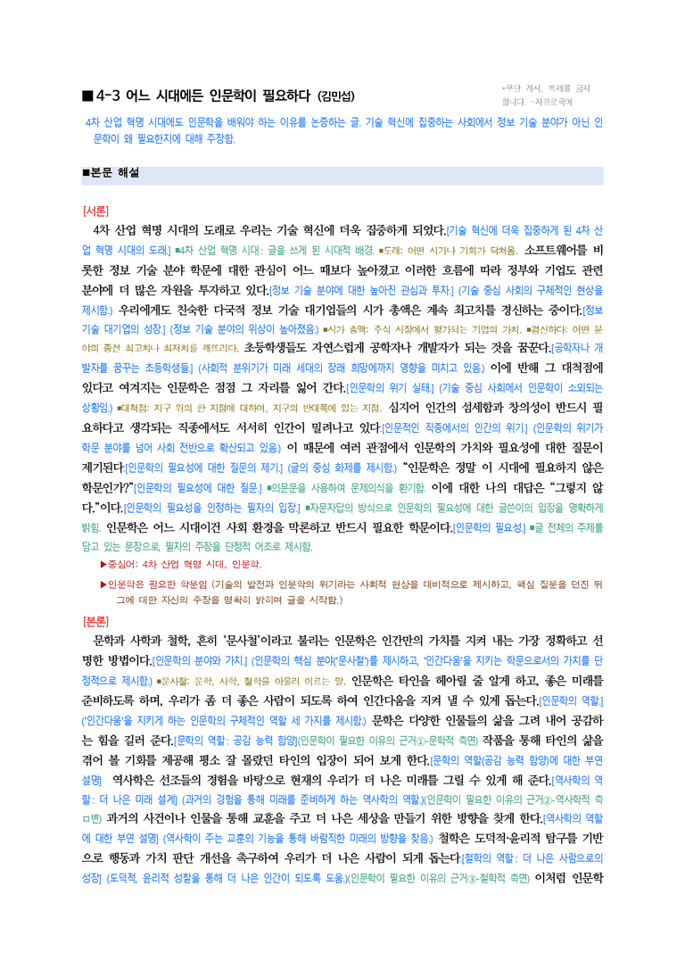 (공국2-창) 4-3 어느 시대에든 인문학은 필요하다 ■(해설•정리)-13쪽_preview_1