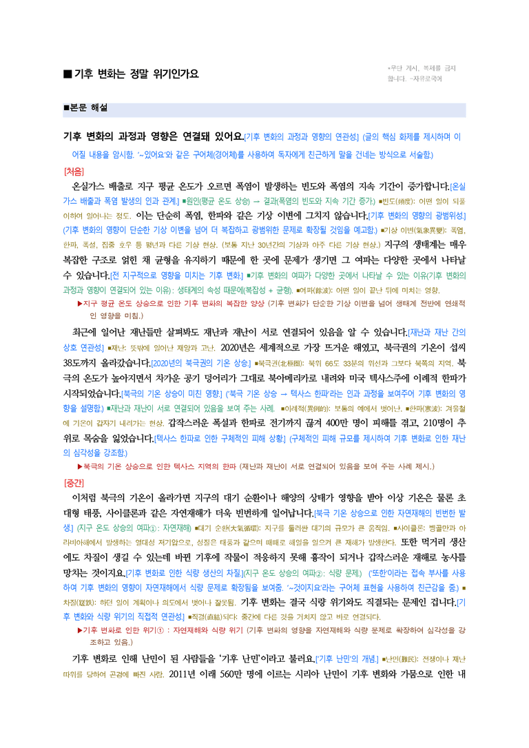 (공국2-창) 5-1 기후 변화는 정말 위기인가요 ■(해설•정리)-13쪽_preview_1