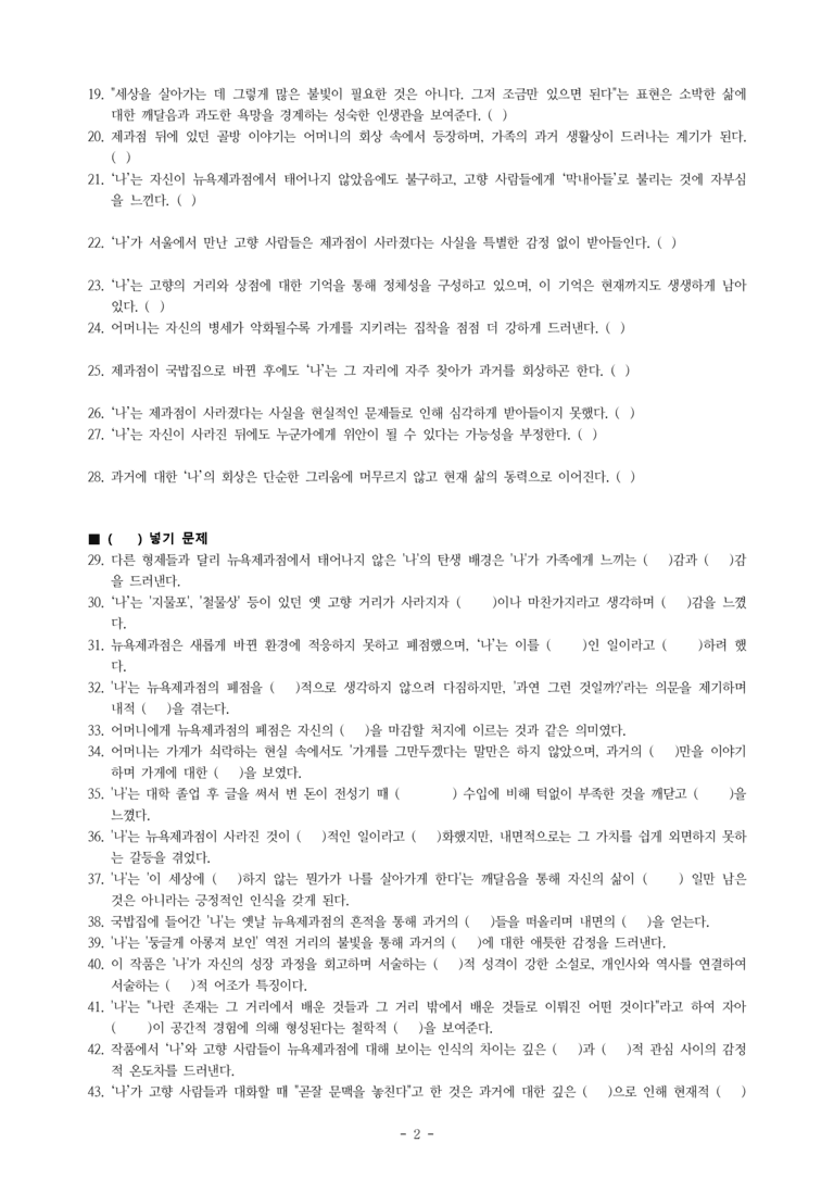 (공국2-천김수) 1-1 뉴욕제과점 (김연수) -학습지 (60문제)_preview_2