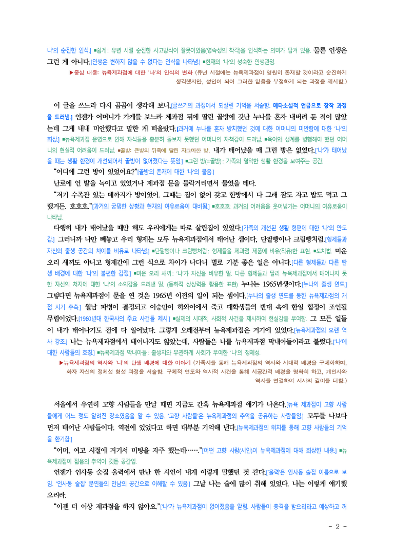 (공국2-천김수) 1-1 뉴욕제과점 (김연수) ■(해설•정리)-10쪽_preview_2