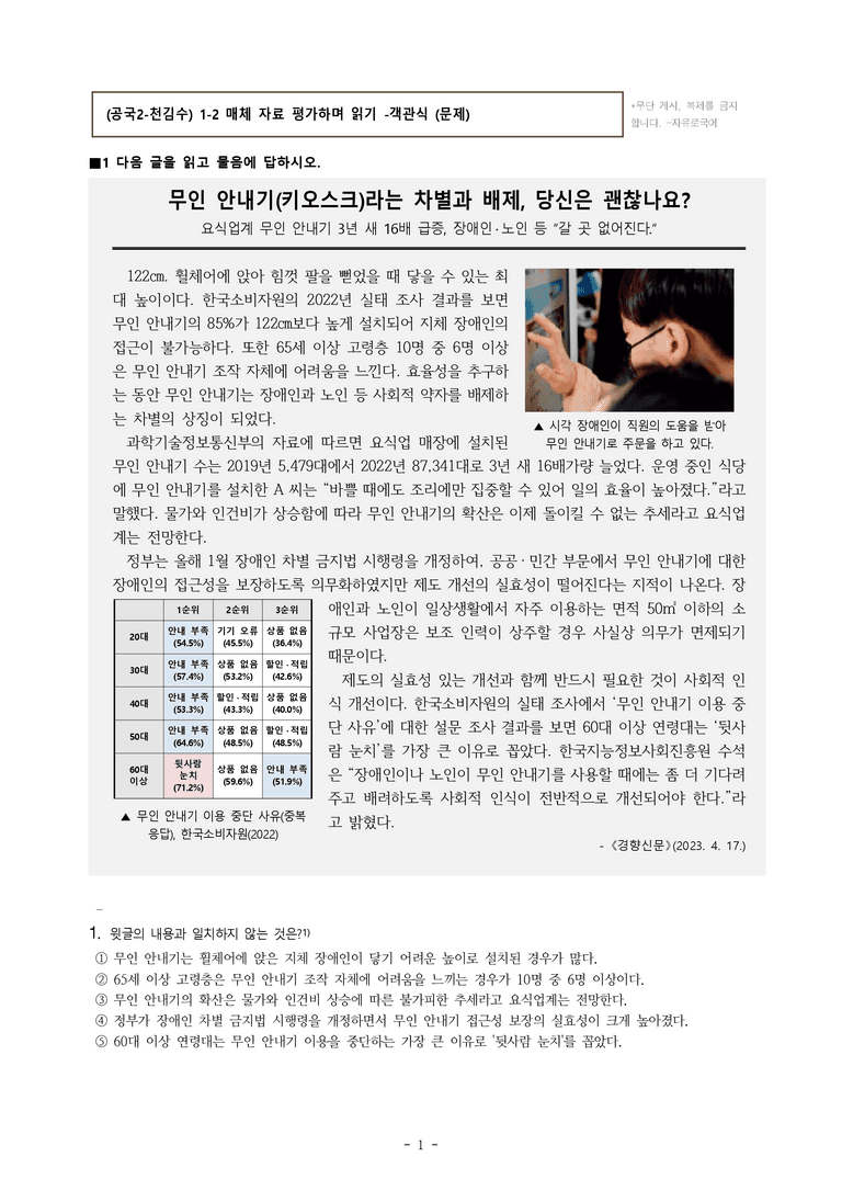 (공국2-천김수) 1-2 매체 자료 평가하며 읽기 -객관식 (30문제)_preview_1