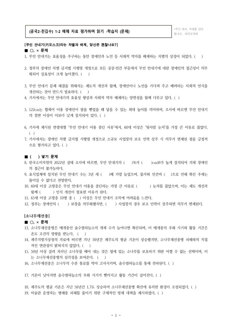 (공국2-천김수) 1-2 매체 자료 평가하며 읽기 -학습지 (52문제)_preview_1