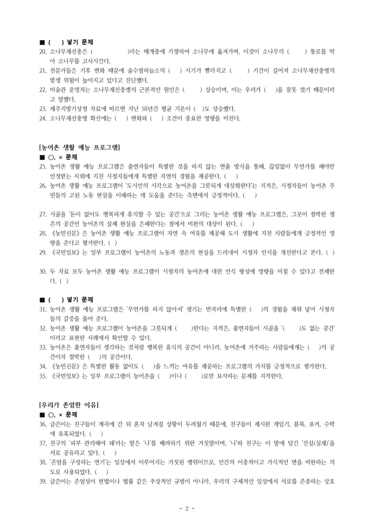 (공국2-천김수) 1-2 매체 자료 평가하며 읽기 -학습지 (52문제)_preview_2