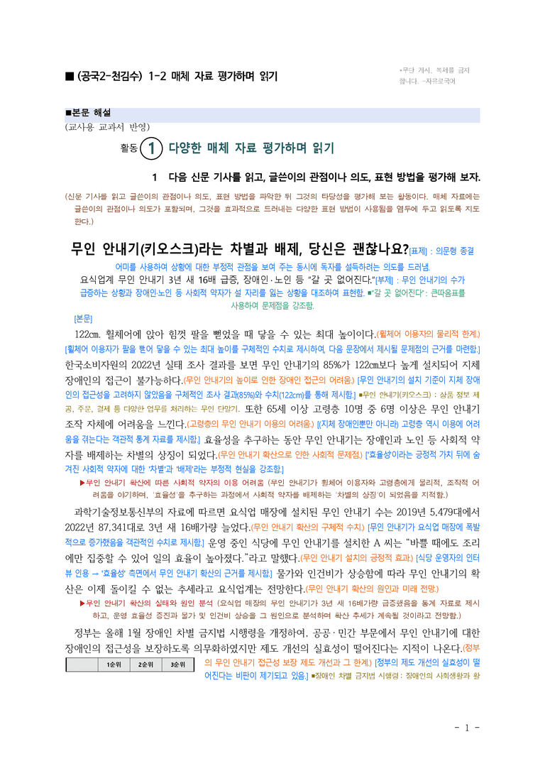 (공국2-천김수) 1-2 매체 자료 평가하며 읽기 ■(해설•정리)-19쪽_preview_1