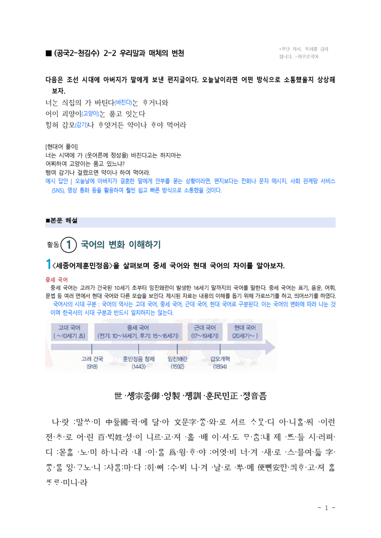 (공국2-천김수) 2-2 우리말과 매체의 변천 ■(해설•정리)-12쪽_preview_1