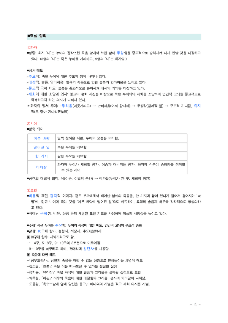 (공국2-천김수) 3-1 제망매가 (월명사), 십 년을 경영하여 (송순), 나무도 바윗돌도 없는 ■(해설•정리)-5쪽(동일)_preview_2