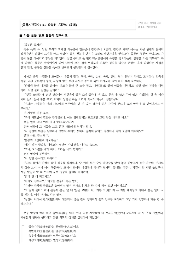 (공국2-천김수) 3-2 춘향전 -객관식 (73문제)(동일)_preview_1