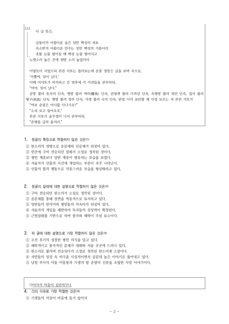 (공국2-천김수) 3-2 춘향전 -객관식 (73문제)(동일)_preview_2